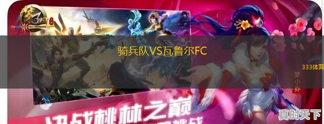 卡萊爾聯(lián)VS維爾港
