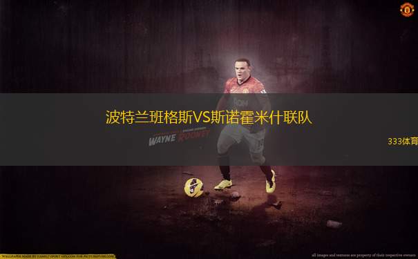 格林斯比VS斯文登