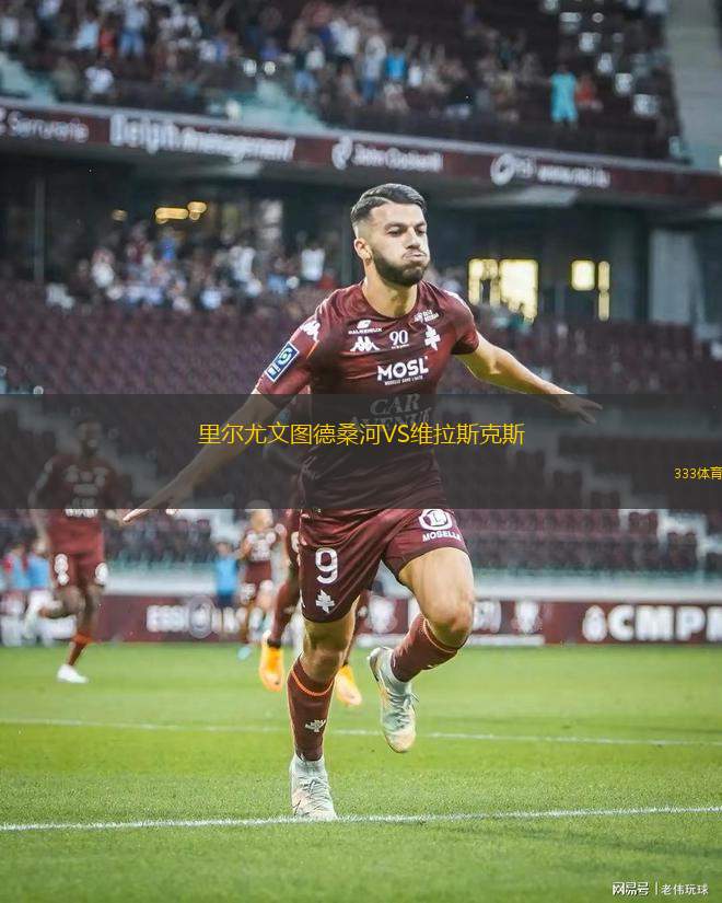 特蘭米爾流浪VS唐卡斯特