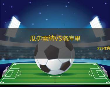萊頓東方VS巴恩斯利