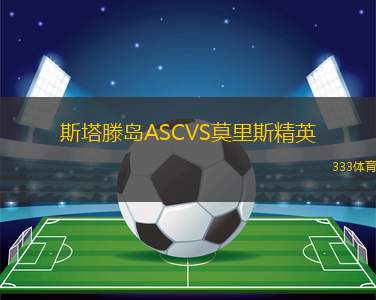 什魯斯伯里VS維岡競技
