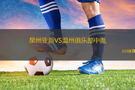 法恩堡VS巴斯城