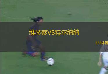 豪戈VSEBK埃斯波