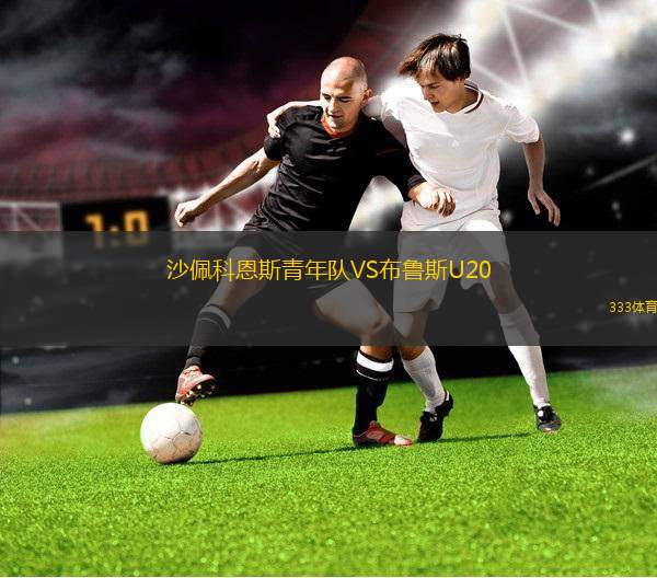 古爾達(dá)尼VS加貝斯
