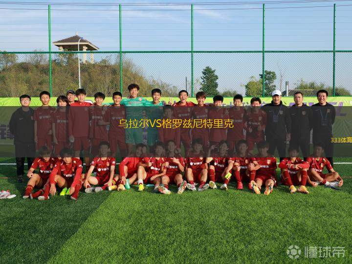 斯特魯加VS里尼加