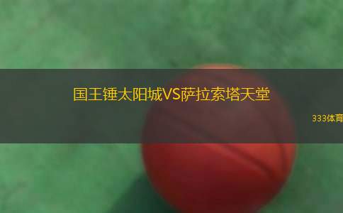坦博FCVS格博洛蘇