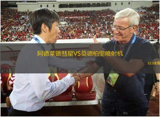 斯巴達(dá)利希滕貝格VS阿倫斯費(fèi)爾德1908