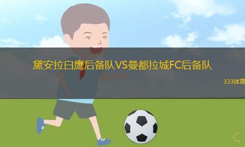 布雷西亞VS雷吉亞納