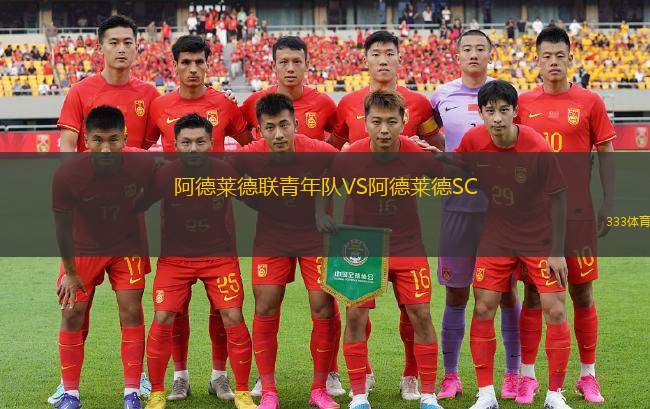 阿爾艾因VS祖爾菲
