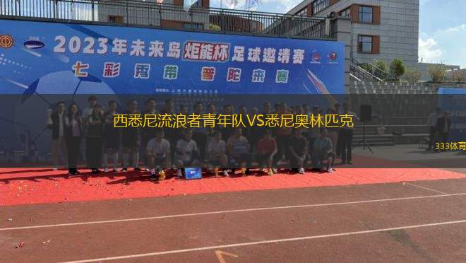 曼斯菲爾德VS雷丁