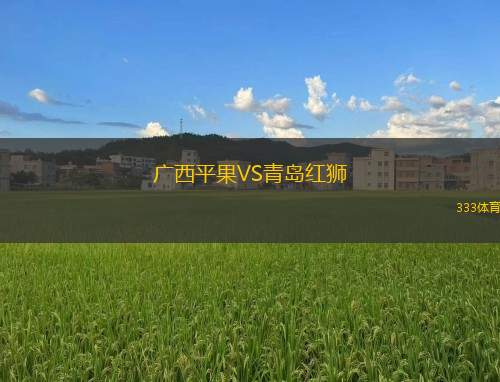 莫佩斯鎮(zhèn)VS沃金頓