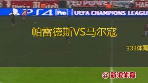 薩巴赫VS尼菲治巴庫