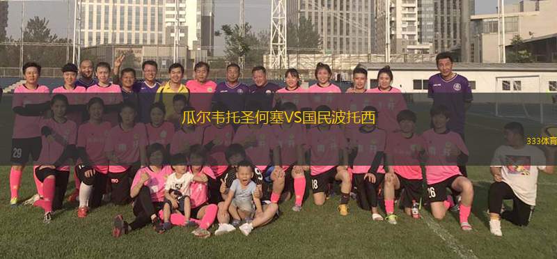 瓦斯科達(dá)伽馬女足VS陶巴特女足