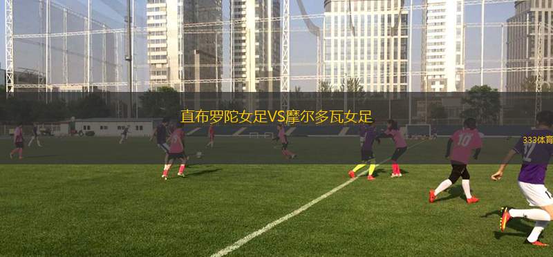 馬贊德蘭VS高爾高赫