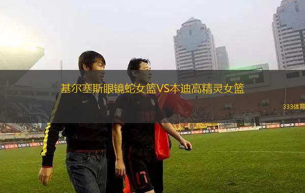 特羅塔門多斯VS阿拉瓜托羅斯