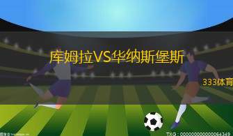 斯圖加特VS海登海姆