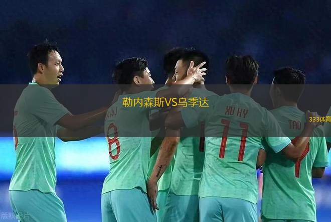 廣州蒲公英德樺綠建VS溫州俱樂部中胤