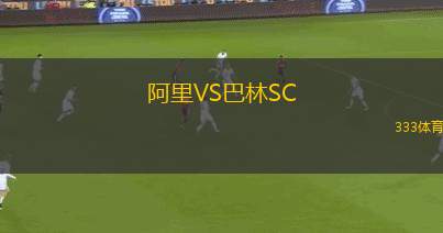薩索洛青年隊(duì)VS卡利亞里青年隊(duì)