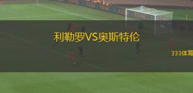 巴里科斯士邦VS土耳其金屬