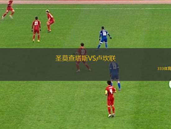 聯(lián)合曼徹斯特VS吉英瑟萊
