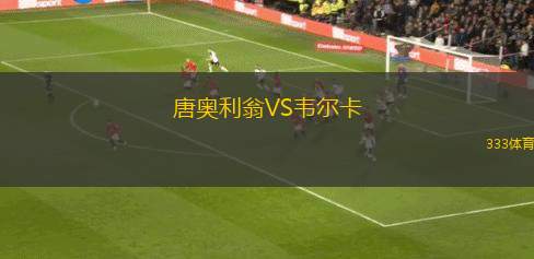 布雷加尼卡VS馬其頓尼亞