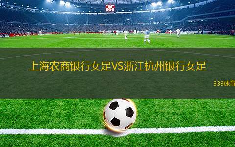 列治亞高拉VS奧德拉比托姆