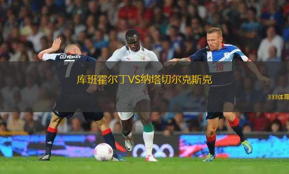 莫雷利亞VS亞特蘭特