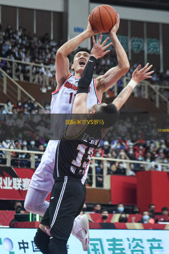 國(guó)際米蘭VS羅馬