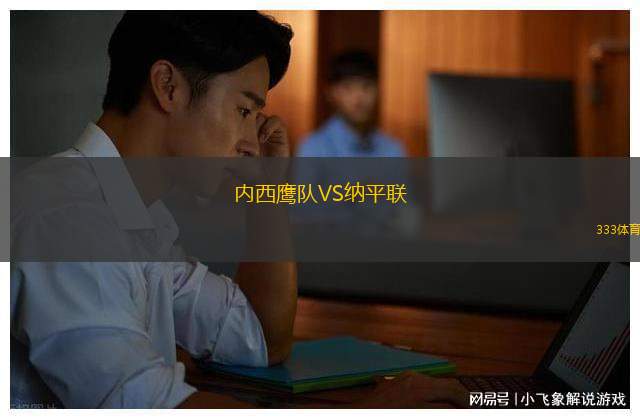 吉達國民VS武里南聯
