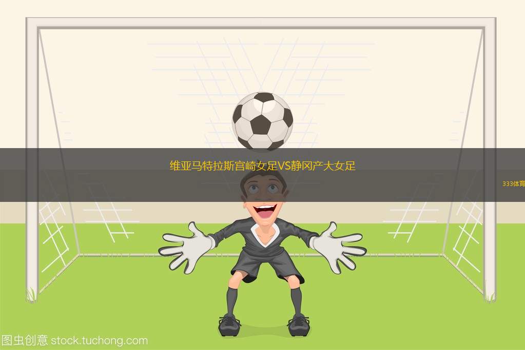 圣地亞哥FCVS皇家鹽湖城
