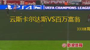 塔什干棉農(nóng)VS休爾坦古佐