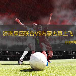 維爾B隊(duì)VS希根