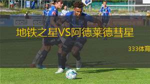 舒拉克VS烏拉爾圖