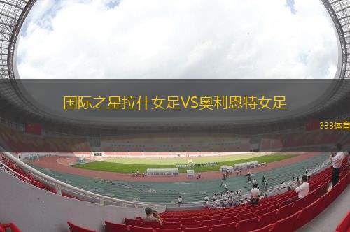 圣吉羅斯VS布魯日