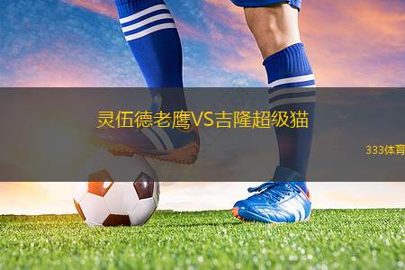 卡塔爾阿赫利VS薩德