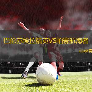 拉馬特哈薩隆VS阿什凱隆