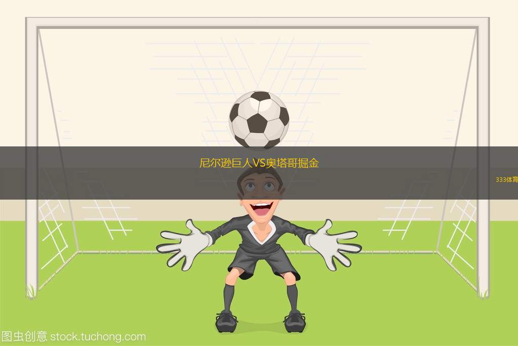 賀森斯VS巴根熊