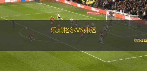 維洛斯NPSVS潘塞萊科斯
