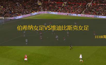 阿爾梅里亞VS費羅爾競技