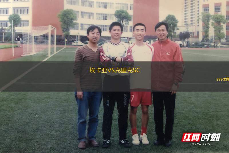 科斯塔埃斯特角VS圣米格利托體育