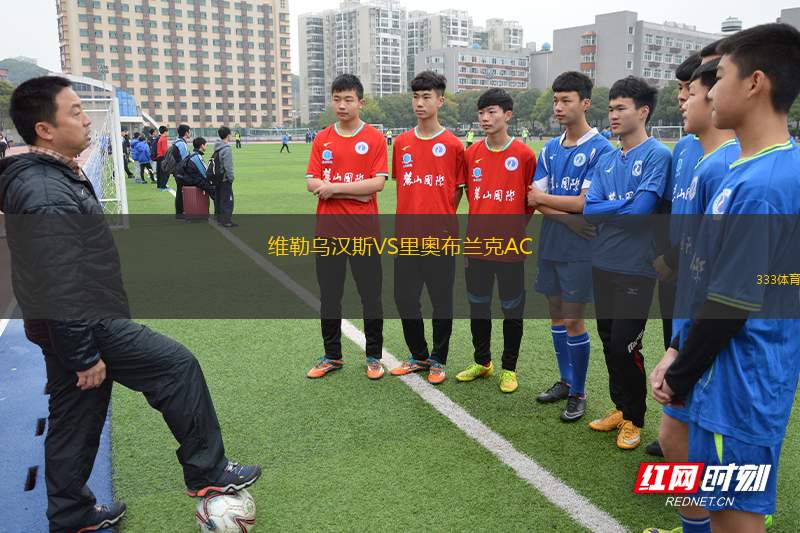 達(dá)拉斯特瑞尼特女足VS列克星敦女足