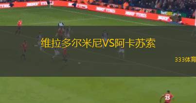 艾格登多夫哈特伯格VSUFC費(fèi)靈
