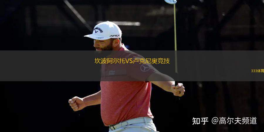 阿圖克VS塞維利亞隊(duì)