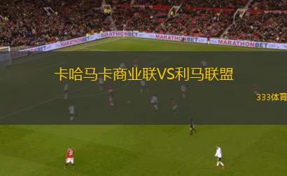 科魯姆VS山路法斯堡