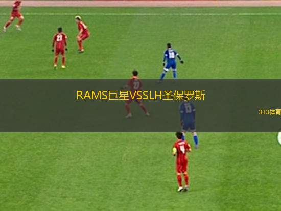 派瑞加RSVS阿拉戈亞諾體育