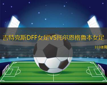 累西腓航海VS布魯斯基