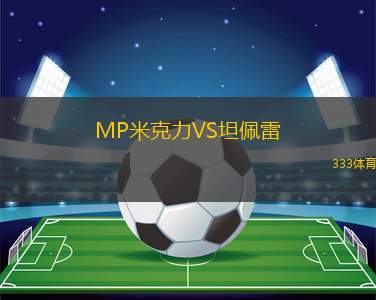霍芬海姆青年隊VS洪堡
