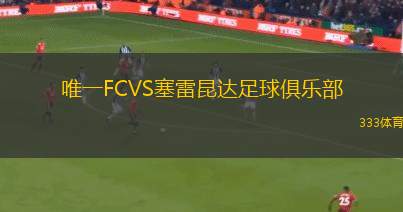 巴拉多利德VS巴塞羅那