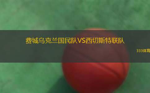 五月二日體育會女足VS雷科萊塔女足