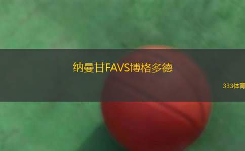 瓦倫西亞梅斯塔利亞VS薩瓦德爾